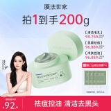 膜法世家绿豆清洁泥膜控油去黑头清洁毛孔涂抹式绿豆泥膜魔法世面膜 【祛痘控油】绿豆泥膜祛痘版100g