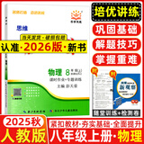 全国版/天津专版2025秋 新观察七年级八年级九年级上册下册天津专用人教版思维新观察初中课时作业专题训练教材同步训练数学思维训练 25秋-八年级上册【物理】人教版