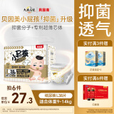 贝因美小屁孩Pro纸尿裤L38片（9-14kg）大号婴儿尿不湿夏季超薄透气