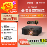 爱普生（EPSON）CH-TW6280T家用投影仪 4K专业家庭影院智能投影仪（±60%镜头位移 1.62倍光学变焦）国家补贴