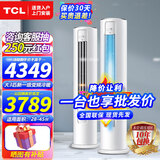 TCL空调立式柜机 2P3P匹 新能效变频冷暖两用节能省电 除菌自清洁家用客厅圆柱立柜式 JD以旧换新 大3匹 一级能效 净离子除菌适用：28-45㎡