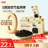 甘源每日竹盐烘烤黑豆500g即食零食原香酥脆炒熟高蛋白