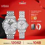 天梭（TISSOT）手表 力洛克系列情侣对表 瑞士机械情侣表钢带腕表商务表毕业礼物
