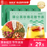 福东海  蒲公英玫瑰花散节茶【12味草本】山楂搭夏枯甘草白梅花150g
