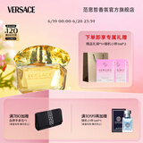 范思哲（VERSACE）侯明昊同款幻影金钻女士香水50ml 节日生日礼物送女友黄钻618