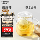物生物（RELEA）茶杯女士茶水分离杯玻璃杯办公泡茶杯子耐高温花茶杯520节日礼物