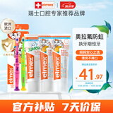 ELMEX艾美适儿童牙膏0-6岁+少儿牙膏6-12岁+儿童牙刷2支套装