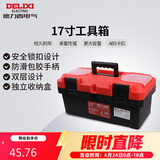 德力西电气工具箱收纳箱家用大号五金多功能维修工具车载收纳盒17寸
