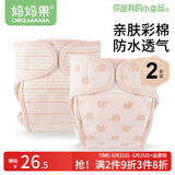 妈妈果（org.mama）婴儿尿布裤防水透气宝宝尿布兜内裤介子裤新生儿隔尿裤防漏可水洗 2条装 （条纹+小象） M码建议3-6个月(12-18斤)