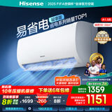海信（Hisense）空调挂机 国家补贴20% 大1匹/大1.5匹 易省电 AI省电 速冷热 仿真自然风 新一级 卧室壁挂式 大1.5匹 一级能效 【补贴30%】易省电151 享压缩机十年包修权益