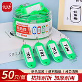 优必利 钥匙牌 加厚手提钥匙号码牌标签分类管理钥匙扣 酒店宾馆房东大钥匙挂件 50只/桶 8201绿色