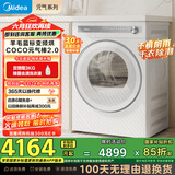 美的（Midea）10公斤热泵烘干机 干衣机家用 变频 纯平全嵌【元气2.0】 除菌除螨 毛屑过滤 MH10L7PRO 国家补贴