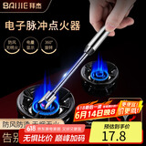 拜杰点火器燃气灶脉冲点火器点火棒电子点火器打火机打火棒打火枪