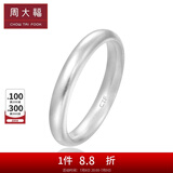 周大福简约925银情侣款素圈戒指情侣对戒男女款(单只)AB39584 12号