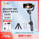 奥川S2手机防抖云台手持拍摄vlog视频神器智能平衡AI追踪跟拍自拍杆360度自动旋转支架