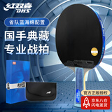 红双喜 高端天极蓝（京仓速发+拍套）乒乓球拍TB2横拍