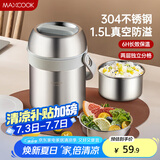 美厨（maxcook）304不锈钢保温饭盒提锅1.5L 真空双层保温桶学生饭盒 MCTG0164