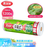 美丽雅一次性保鲜膜断点25cm*300米(1200张)免刀切食品级中号耐高温