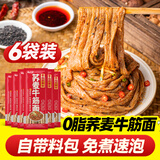 云山半 荞麦牛筋面120g*6袋香辣味 0脂肪凉拌凉皮凉面 免煮自带料包