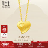 周生生黄金项链足金Amore心心相印套链女78039U计价4.25克