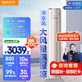 奥克斯（AUX）空调立式 2匹柜机 国家补贴 一级能效 客厅变频冷暖 WiFi智控 大风口KFR-51LW/BpR3AQE1(B1)