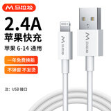 马拉松 苹果数据线 快充充电线 PD20W充电器 通用iPhone14/13/12ProMax/6/7/8/X车载平板手机USB充电器线 数据线【低温快充】USB口+1.2m