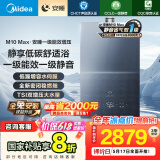 美的（Midea）【安睡M10Max】16升燃气热水器天然气一级能效静音增压国家补贴立减20%以旧换新JSLQ27-M10 Max
