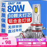 先科（SAST）汽车LED大灯远光灯近光灯激光车灯改装超亮汽车灯泡9012【2支】