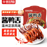 修文食品 精品酱鸭舌228g 香辣味 温州特产鸭货休闲零食礼品
