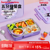 泰福高（TAFUCO）饭盒316L不锈钢学生餐盘分格大容量餐盒上班族便携便当盒T5353