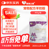 萌宠之星宠物羊奶粉狗羊奶粉猫羊奶粉虫草多糖型增免型宠物羊奶粉400g