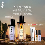 圣罗兰（YSL）夜皇后玻色因精华液护肤品套装礼盒生日礼物女送女友