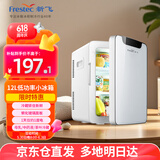 新飞（frestec）车载冰箱 12L小冰箱 车家两用母乳冷藏户外家居用品