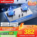 万和（Vanward）国家补贴20%【小灶君】B6液化气燃气灶具煤气炉双灶嵌入式不锈钢4.5kW家用猛火一级能效家电 B6B60
