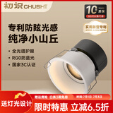 初识深杯防眩射灯嵌入式小山丘高端客厅无主灯吊顶全光谱护眼筒灯led 冰川白-40度射灯-孔径75mm 【升级10年质保】智能版