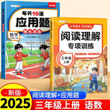 斗半匠每天10道应用题阅读理解专项训练三年级上册小学数学应用题数学思维强化训练语文阅读强化训练（2册