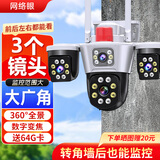 网络眼三镜头室外摄像头监控器360度无死角带夜视连接wifi防水手机远程农村室外看护院子用高清