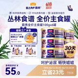 麦富迪猫罐头主食罐 barf霸弗全价主食罐成幼通用100g*6混合装呵护泌尿