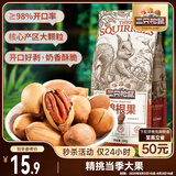 三只松鼠碧根果 每日坚果炒货干果进口休闲零食小吃160g/袋