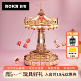若客（ROKR）空中飞椅 八音盒音乐盒积木diy手工拼图木质拼装模型玩具生日礼物