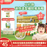 爷爷的农场婴幼儿有机粒粒面200g 婴儿辅食面儿童宝宝面条早餐碎碎面6月+