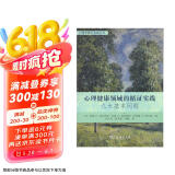 心理学循证实践丛书·心理健康领域的循证实践：九大基本问题