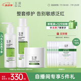 玉泽（Dr.Yu）屏障修护3件套 (保湿霜+保湿水+洁面) 护肤品套装