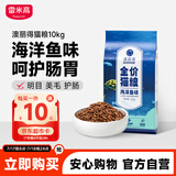雷米高（RAMICAL）澳丽得 海洋鱼味猫粮海洋鱼味成猫幼猫粮猫粮 10kg 20斤