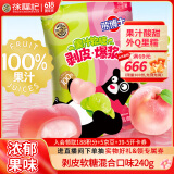 徐福记100%果汁软糖剥皮爆浆混合口味袋装240gqq糖儿童糖果解馋零食