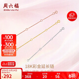 周六福18K金O字延长链彩金三色可选生日礼物 黄18K金约9cm 可调节