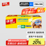 佳能 Glad 保鲜袋小号50个 加厚平口盒装易抽取 食品保鲜 HP626N