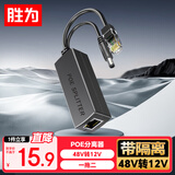 胜为（shengwei） 百兆监控网络摄像机POE分离器网线供电模块标准一拖二 48V转12V接头加强型 CPOE12FE