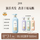 三生花百雀羚防断发洗发水精油香氛护根韧发洗发露500ml持久留香男女士