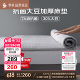 罗莱家纺 床垫床褥抗菌防螨单双人床上用品加厚床垫 灰色1.8米床